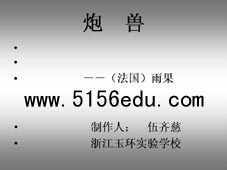 《炮兽》ppt课件2