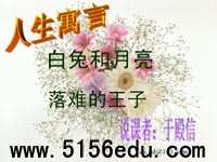 《人生寓言》说课ppt课件