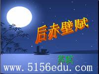 《后赤壁赋》ppt课件5