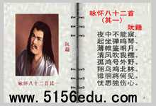 《咏怀八十二首(其一)》flash课件1