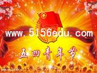 五四青年节ppt课件2