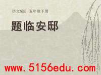 《题临安邸》ppt课件4